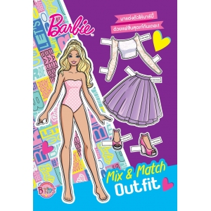 Barbie Mix & Match Outfit มาแต่งตัวให้บาร์บี้ด้วยแฟชั่นสุดเก๋กันเถอะ!